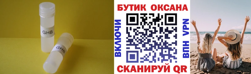 БУТИРАТ оксибутират  Севастополь 